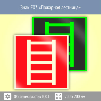 ���� F03 ��������� �������� (������������������ ������� ���� 34428-2018, 200�200 ��)