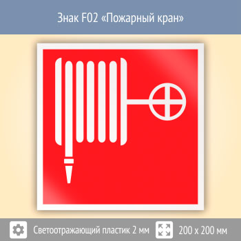 ���� F02 ��������� ����� (��������������� �������, 200�200 ��)