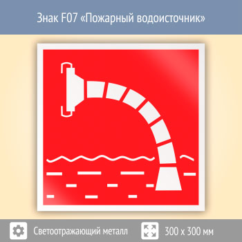 ���� F07 ��������� ������������ (��������������� ������, 300�300 ��)