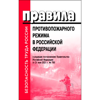 ������� ���������������� ������ � ���������� ��������� (� �������� ������������� ������������� ���������� ��������� �� 21 ��� 2021 �. � 766) (��-220)