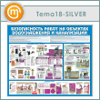 ����� ������������� ����� �� �������� ������������� � ����������� (TM-18-SILVER)