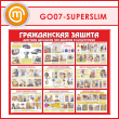 ����� ������������ ������ (GO-07-SUPERSLIM)
