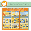 ����� ���������-������������ � ������ ���������� ������� (GO-19-ECONOMY2)