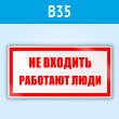 ���� ��� ������� �������� ����, B35 (�������, 200�100 ��)