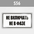 ���� (������) ��� ��������! �� � ����, S56 (������, 250�140 ��)