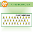 ����� ���������������� ����� (LZ-02-ECONOMY)