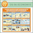 ����� ������� ����������� ������������ ��������������� ����������� (OU-06-ECONOMY2)