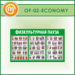 ����� �������������� ����� (OF-02-ECONOMY)