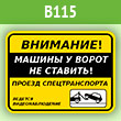�������� ���������! ������ � ����� �� �������!�, B115 (������, 300�200 ��)