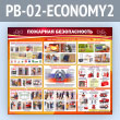 ����� ��������� ������������� (PB-02-ECONOMY2)