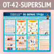 ����� ������������ �������� � �������� ������ �� ������ ����� (OT-42-SUPERSLIM)