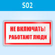 ���� (������) ��� ��������! �������� ����, S02 (�������, 100�50 ��)