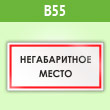 ���� ������������� �����, B55 (������, 300�150 ��)